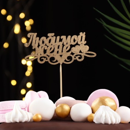 Topper give beautifully "beloved wife, hearts" on the suspension, gold-1
