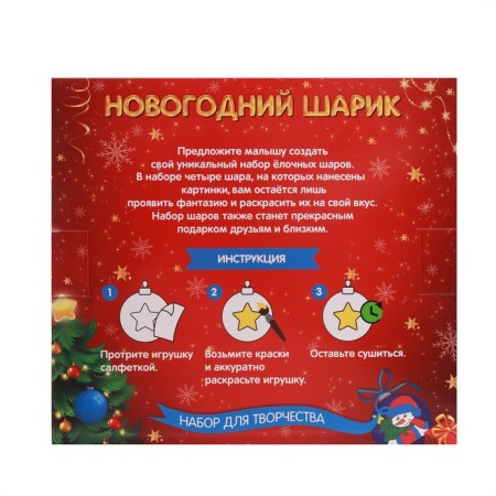 New Year's set for creativity. Christmas balls for coloring "Happy New Year", 4 pcs, d = 5.5 cm-6