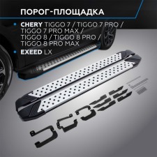 Thresholds on cars Rival EXEED LX/CHEY TIGGO 4 Pro/7/8/8 Pro/8 Pro Max