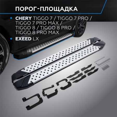 Thresholds on cars Rival EXEED LX/CHEY TIGGO 4 Pro/7/8/8 Pro/8 Pro Max