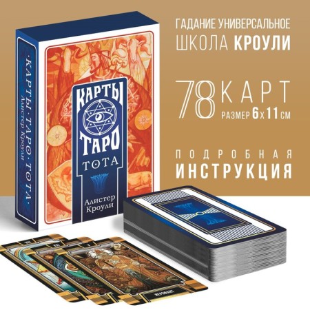 Tarot "Tota. Alister Crowley ", 78 cards (6x11 cm), 16+