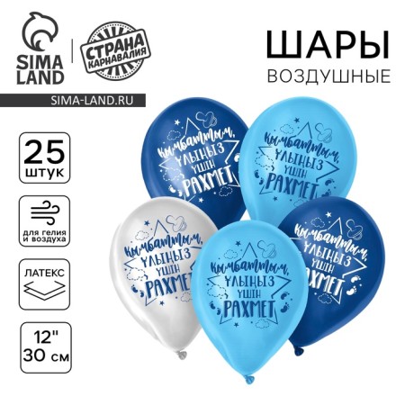 Shar Latex 12 "Thank you for the son", Kazakh language 25 pcs.