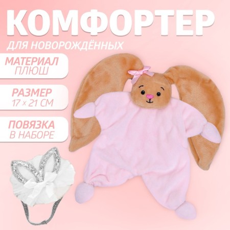 Gift set "Our Baby", comfort+bandage