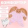 Gift set "Our Baby", comfort+bandage