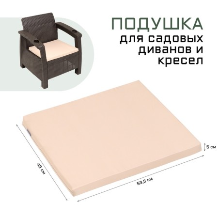 A pillow for the sofa alternative 53.5 x 49 x 5 cm, oxford 420, beige