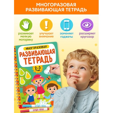 A book with markers "Reusable developing notebook for children of 2-3 years old", 36 pages.-2