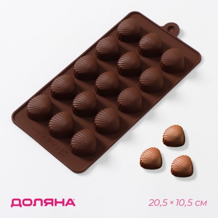 Form for sweets and chocolate of the “shells”, silicone, 20.5 × 10.5 cm, 15 cells (2.7 × 2.4 cm), brown color