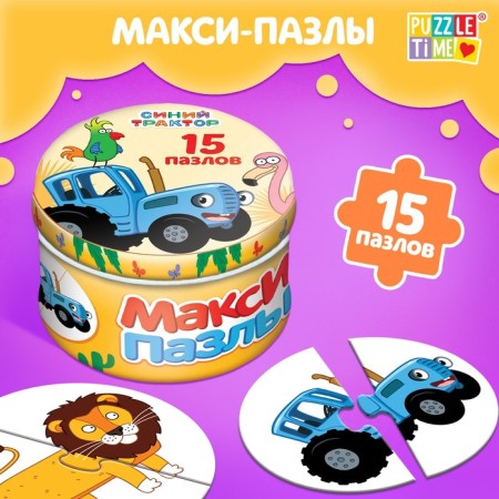 Maxi Puzzles in the metal box "Blue Tractor in the Tropics", 15 puzzles