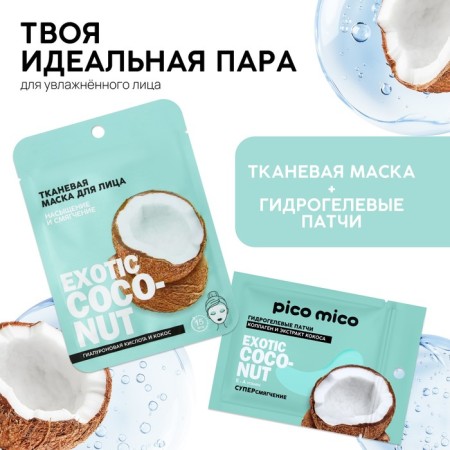 Patches for the area around the eyes Exotic Coconut, 1 pair, hydrogel with collagen and coconut extract, Pico Mico-6