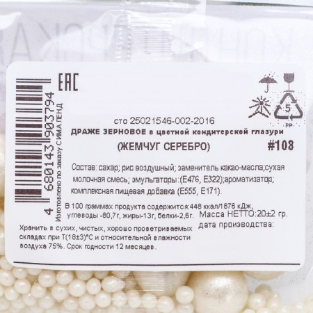 Sprinking confectionery with a soft center "Pearls", silver, 20 g-2