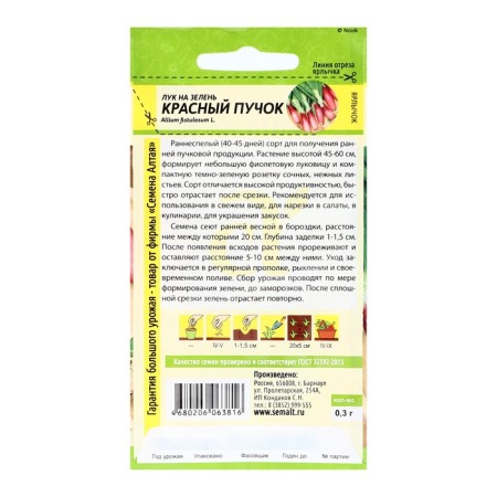 Seeds on the greens "red bundle", set 5 pcs-1