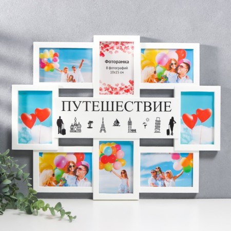 Multi -frame "Travel" Collage in 8 photos 10x15 cm, white