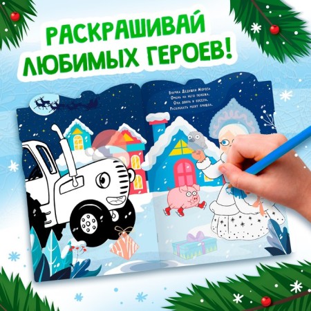 Coloring with stickers "New Year's gift", 12 pp., Blue tractor-2