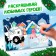 Coloring with stickers "New Year's gift", 12 pp., Blue tractor