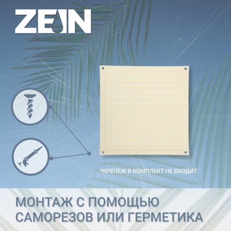 Ventilation grate Zein Lux RM1919sk, 190 x 190 mm, with a grid, metal, clone bone-1