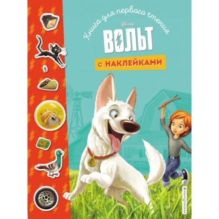 Volt. Book for the first reading with stickers