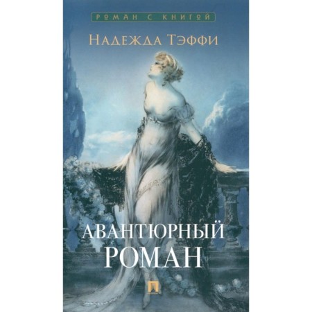 An adventurous romance. Taffy N.A.