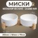 Double ceramic bowls on a stand of 2 x 450 ml 28.5 x 15.5 x 7 cm, white
