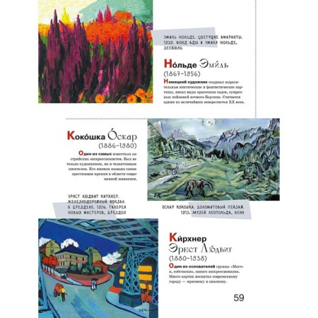 ABC of foreign artists. Vasiliadi O.-3