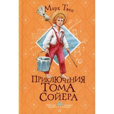 Adventures of Tom Sawyer. Twain M.