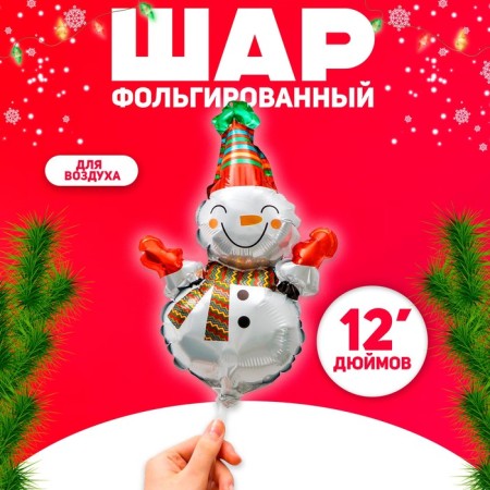 Foil ball 12 "" Snowman with striped scarf "
