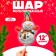 Foil ball 12 "" Snowman with striped scarf "