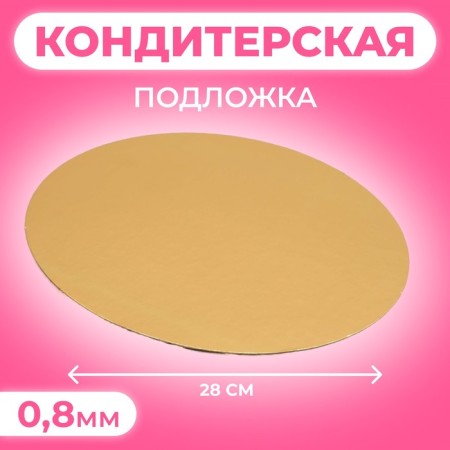 Subway, gold-serebly, 28 cm, 0.8 mm