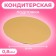 Subway, gold-serebly, 28 cm, 0.8 mm