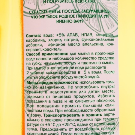 Washing dishes gel clean house "Orange", 0.5 l-2