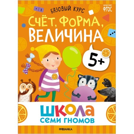 School of seven gnomes. Basic course. Set 5+. Denisova D.-25