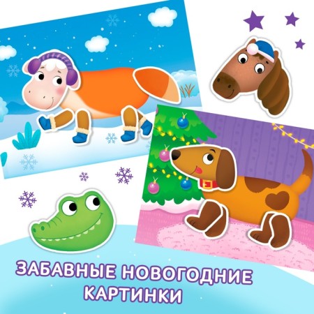 A book with the stickers "My Wonderland. New Year's commotion ”, 12 p.-3