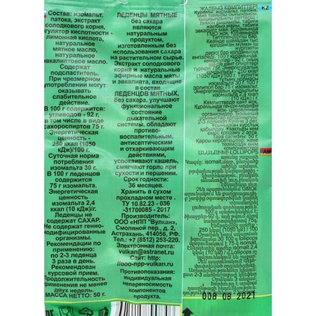 Lacheric mint candies, without sugar, with coughing, 30 g-1