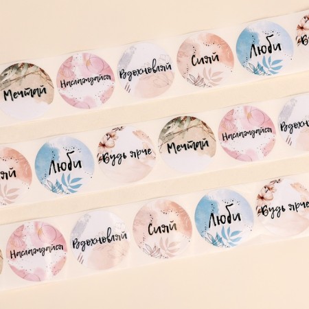 Stickers for flowers and gifts "be brighter", 4.4 x 4.4 cm, set 252 pcs.