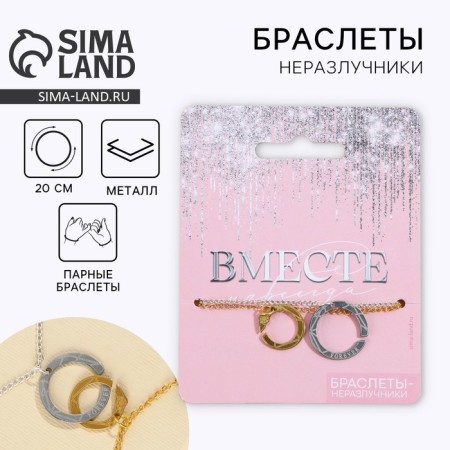 Bracelets Demetrons "Together", 2 pcs, length 20 cm
