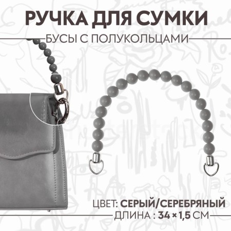 Bag for bag, 34 × 1.5 cm, gray color