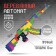 Souvenir weapon machine "Rainbow", length 34 cm