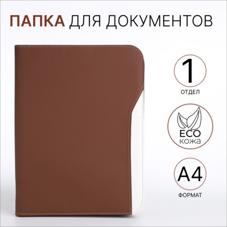 Folder for documents, A4, brown color