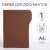 Brown/white