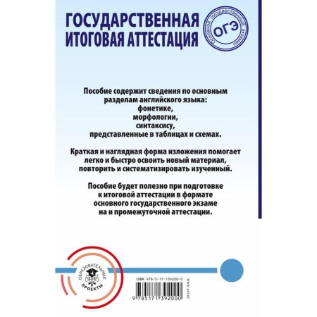 OGE. English language. The entire school course in tables and schemes-1