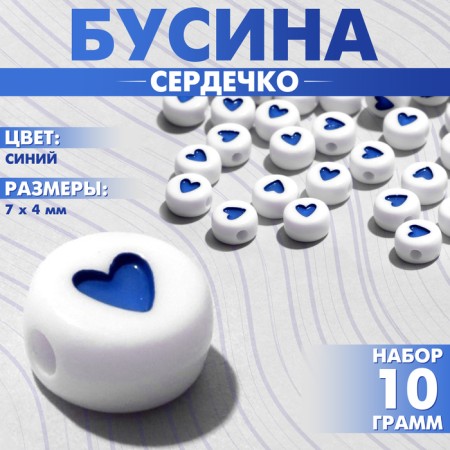 Acrylic bead "heart", 7 × 4 mm, set 10 g, blue color