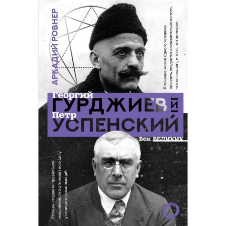 Gurdzhiev and Assumption