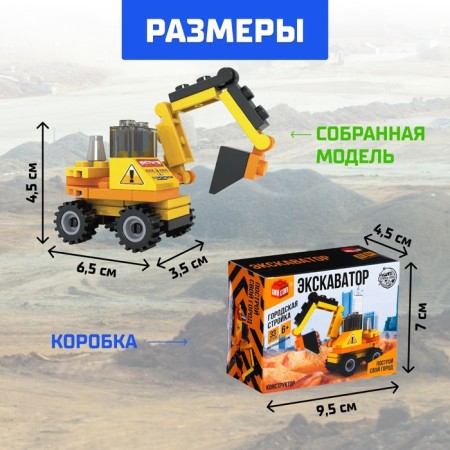 Designer "Excavator", 33 details-1