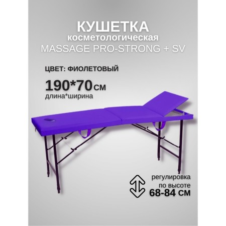 Cosmetological couch with a face hole Massage Pro-Strong SV, three-section, size 190 × 70 × 68-84 cm, lilac color