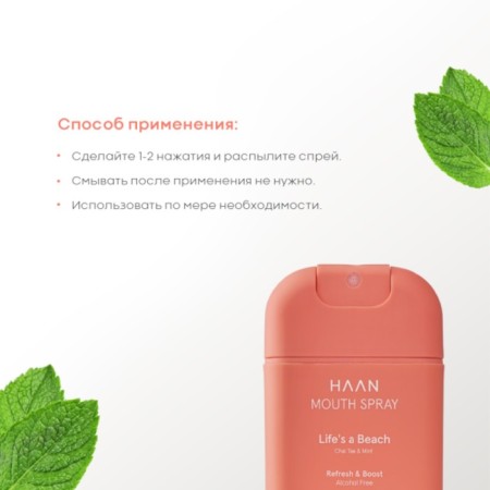 Haan's oral spray “Fragrant tea and mint”, with prebiotics, without alcohol, 20 ml-2