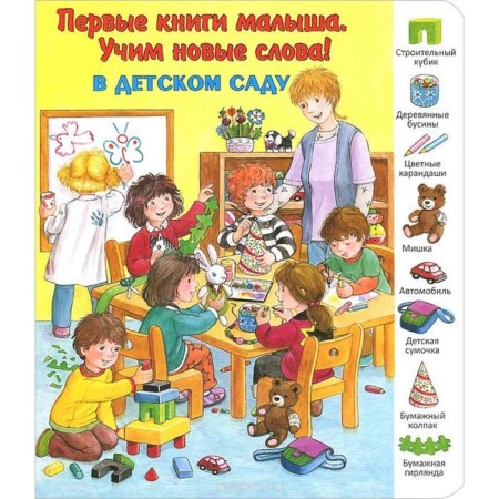 In kindergarten