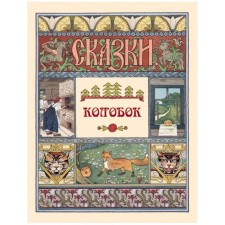 Kolobok