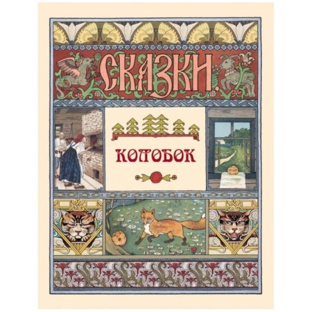 Kolobok