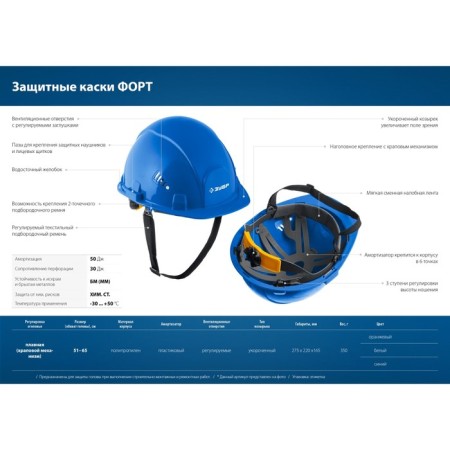 Helmet protective bison Fort 11094-3_z01, fasteners for headphones and shields, blue-7