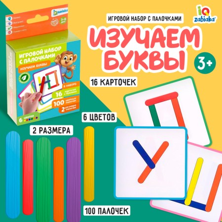 Game set with sticks "Study letters"