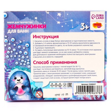 Set for creativity. DIY Bath Pearls "Little Mermaid"-4